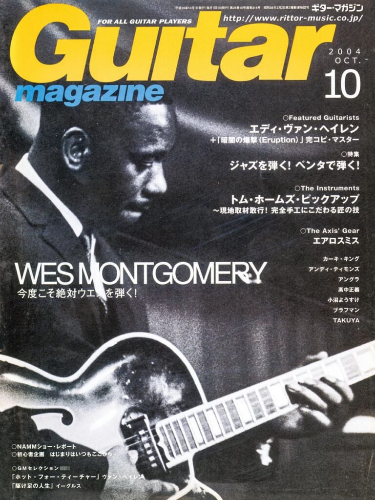 ギター・マガジン2004年10月号　表紙：ウエス・モンゴメリー