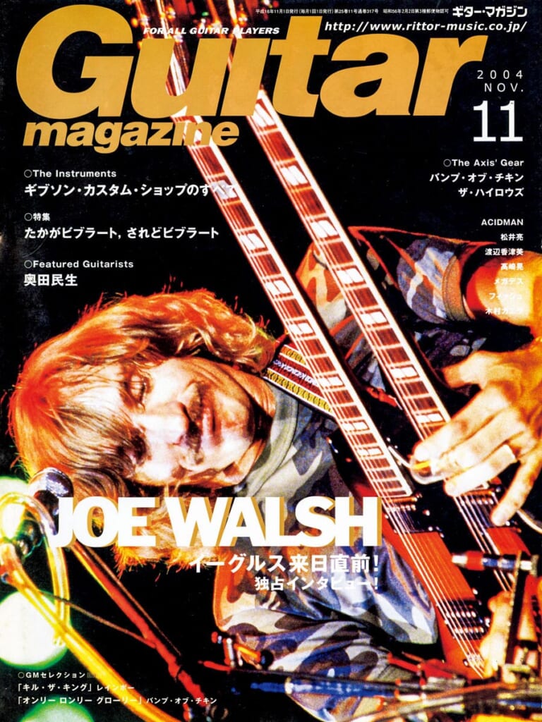 ギター・マガジン2004年11月号　表紙：ジョー・ウォルシュ