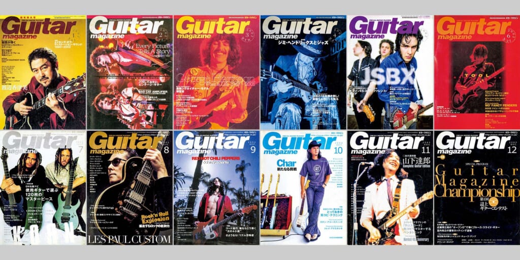 2002年のギター・マガジン　Guitar magazine Chronicle