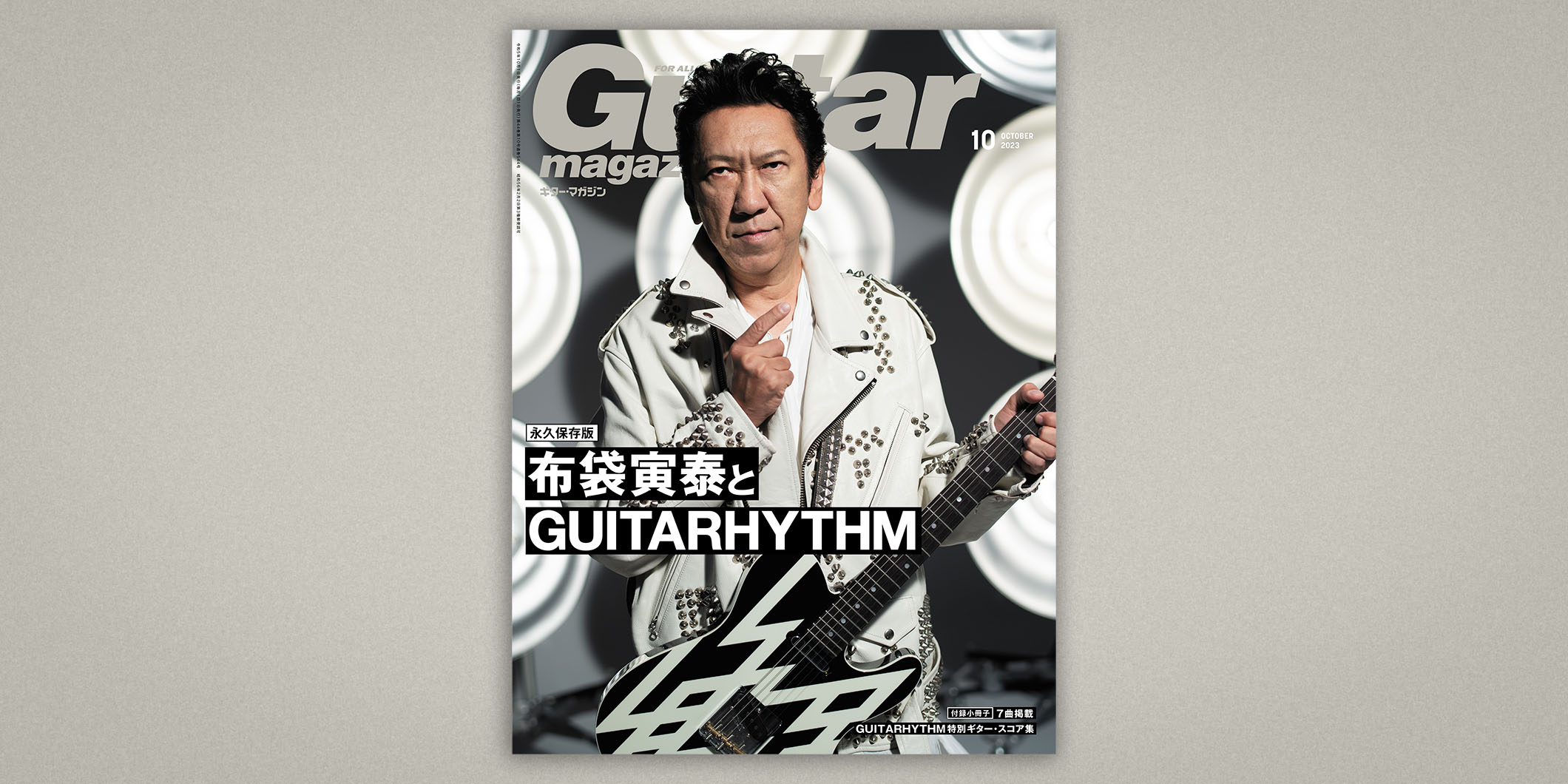 布袋寅泰のGUITARHYTHMシリーズに迫るギター・マガジン2023年10月号が9月13日（水）に発売
