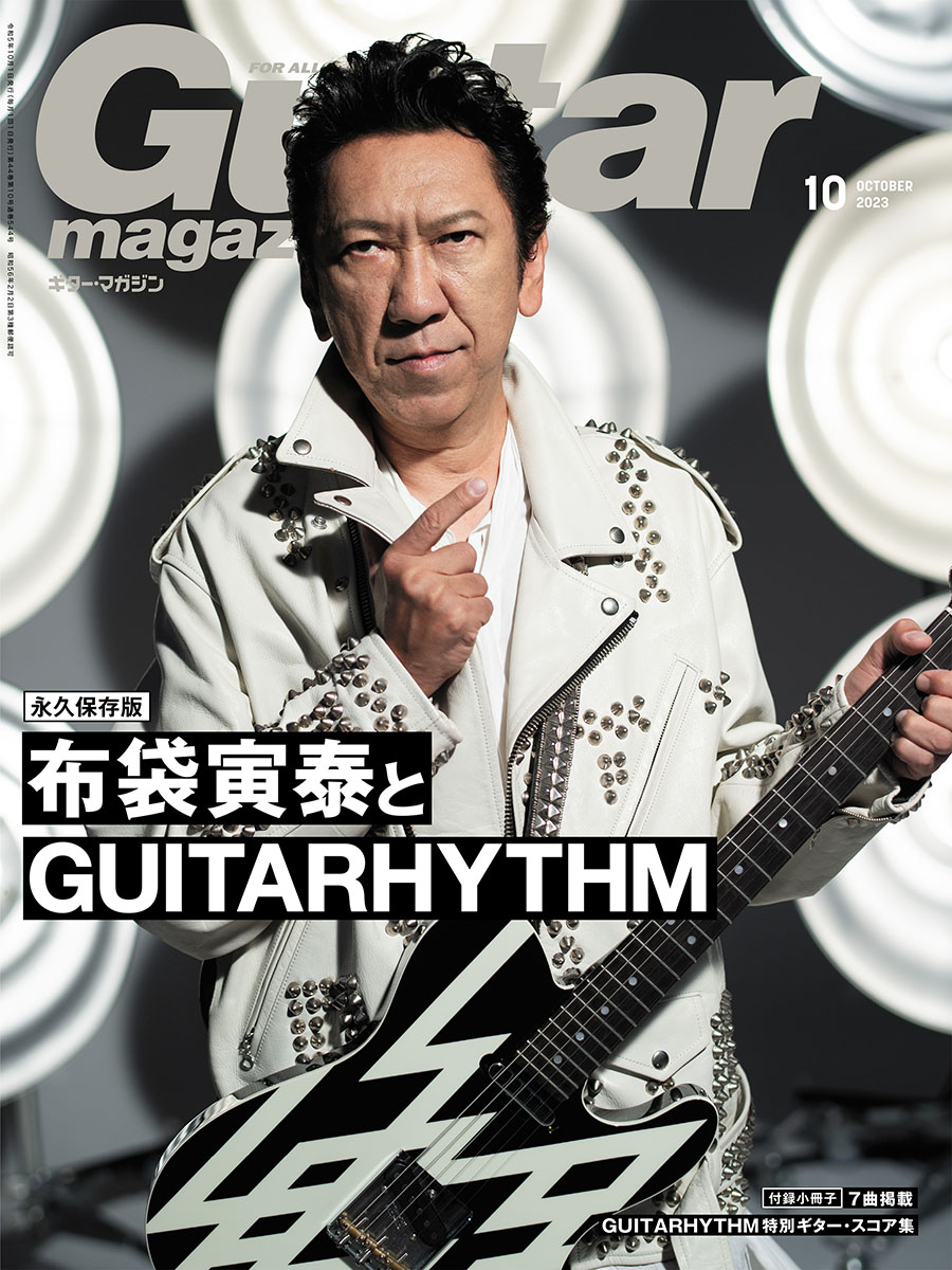 布袋寅泰のGUITARHYTHMシリーズに迫るギター・マガジン2023年10月号が9 ...
