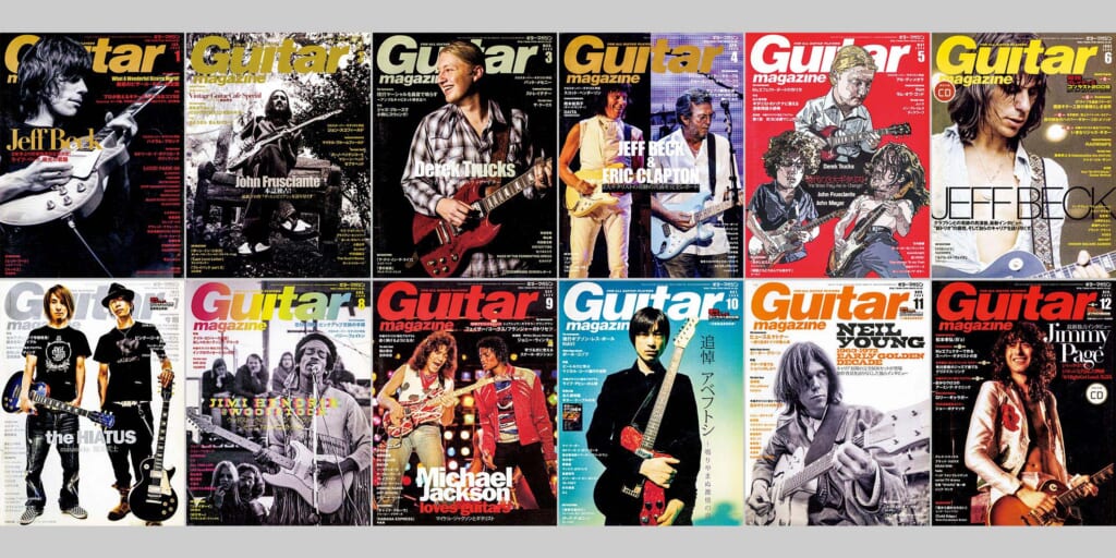 2009年のギター・マガジン　Guitar magazine Chronicle