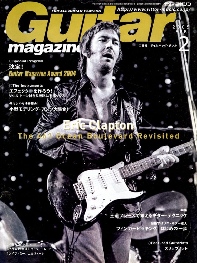ギター・マガジン2005年2月号　表紙：エリック・クラプトン