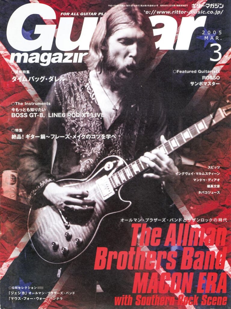 ギター・マガジン2005年3月号　表紙：オールマン・ブラザーズ・バンド