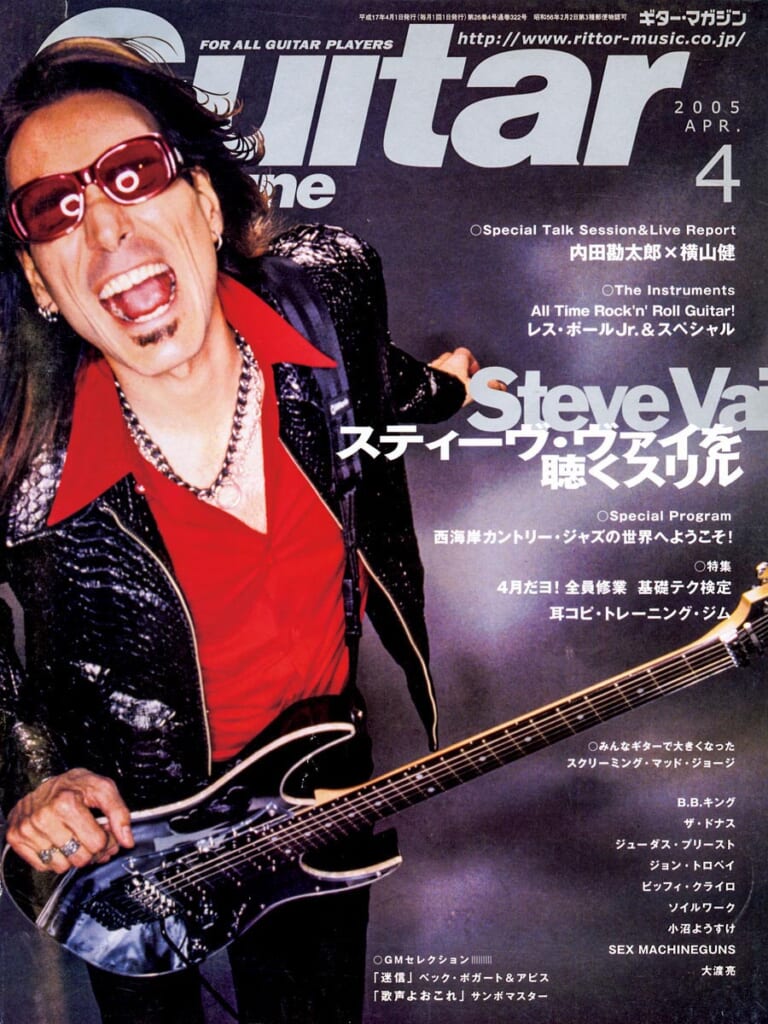 ギター・マガジン2005年4月号　表紙：スティーヴ・ヴァイ