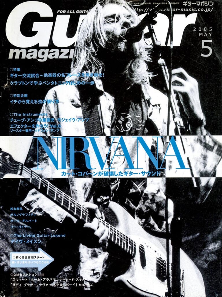 ギター・マガジン2005年5月号　表紙：カート・コバーン