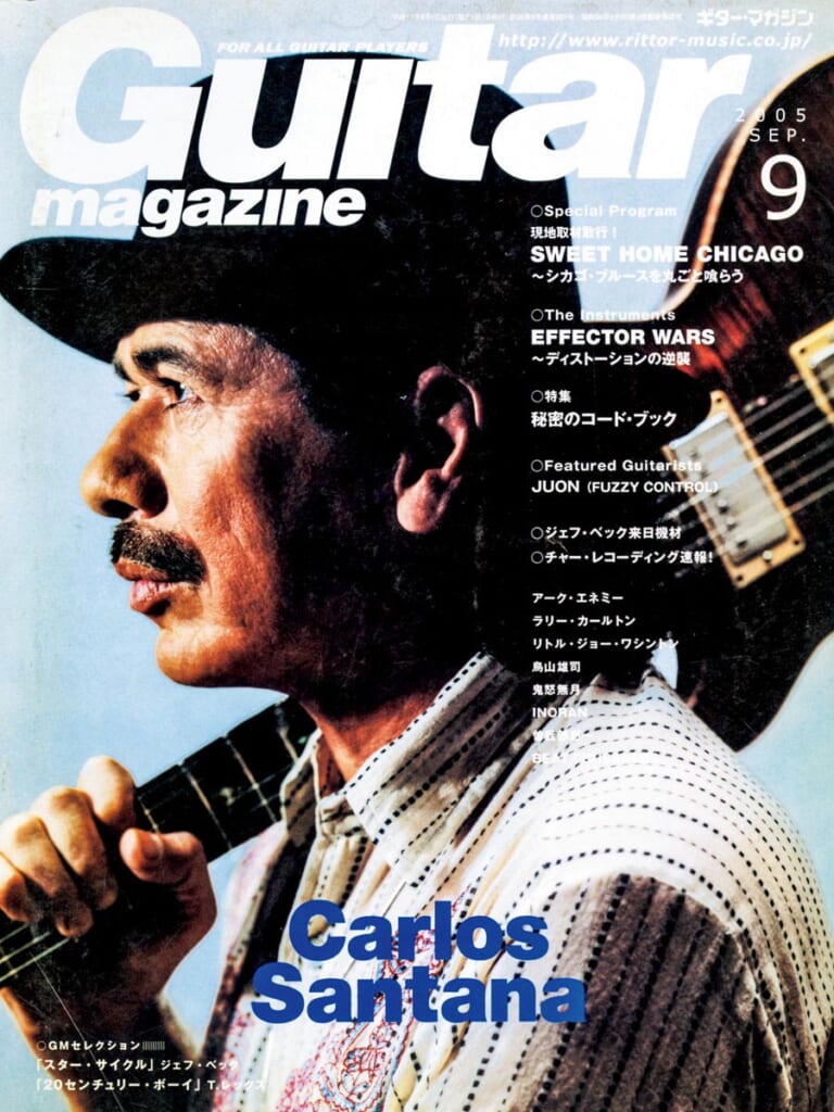 ギター・マガジン2005年9月号　表紙：サンタナ