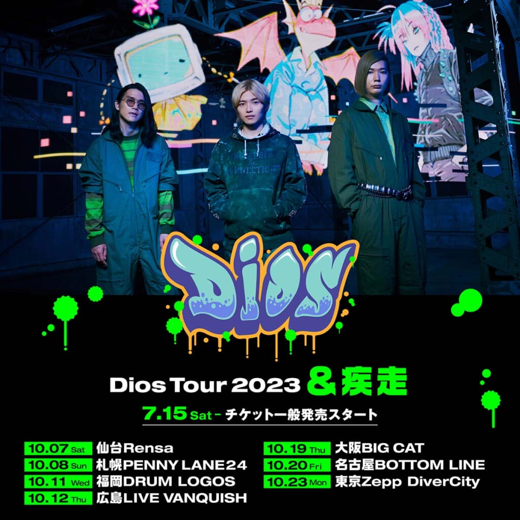 “Dios Tour 2023 ＆疾走”フライヤー