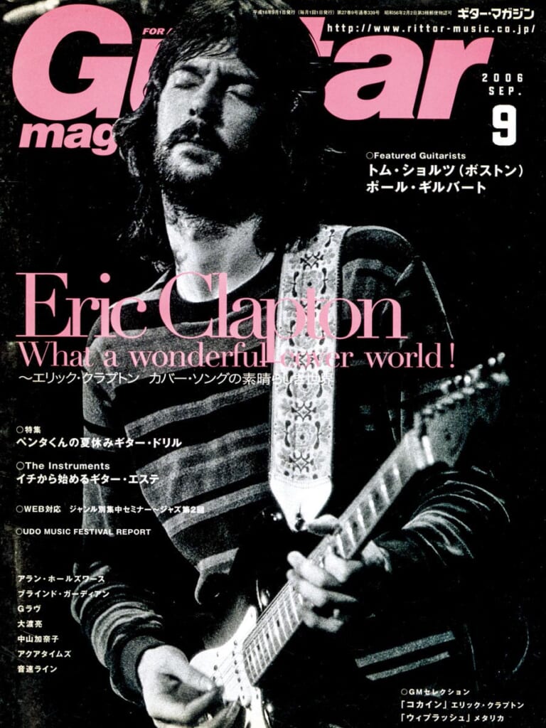 ギター・マガジン2006年9月号　表紙：エリック・クラプトン