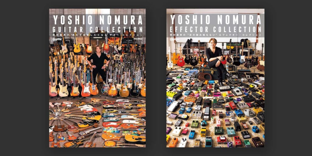 野村義男の膨大なギター＆エフェクター・コレクションを掲載した書籍2点の電子版が発売
