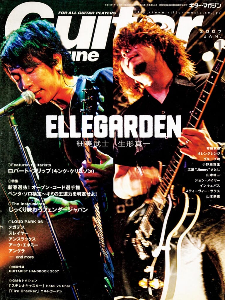 ギター・マガジン2007年1月号　表紙：エルレガーデン