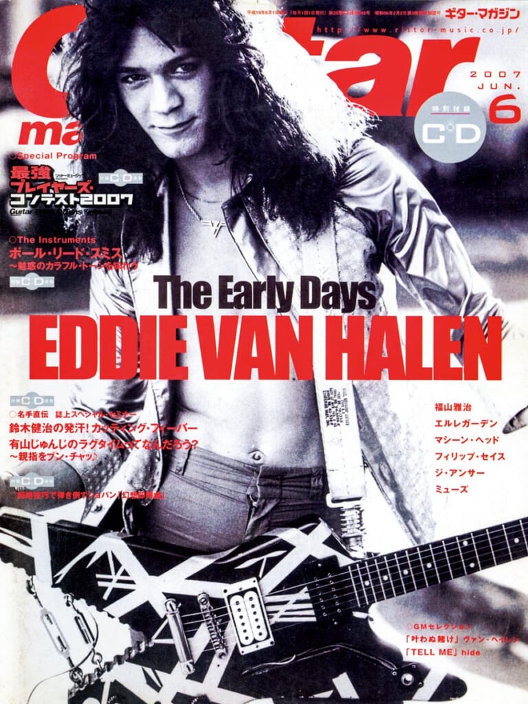 ギター・マガジン2007年6月号　表紙：エディ・ヴァン・ヘイレン