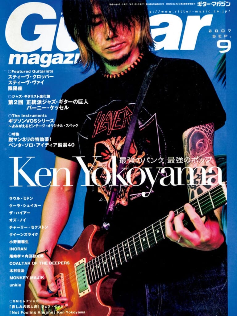 ギター・マガジン2007年9月号　表紙：KEN YOKOYAMA