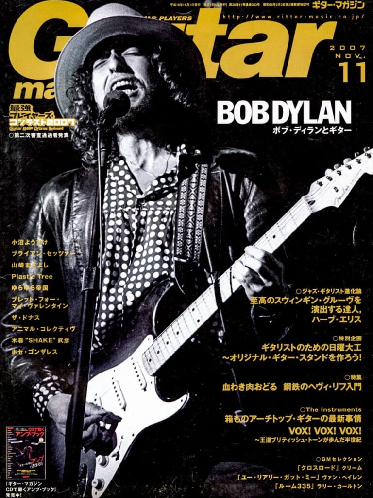 ギター・マガジン2007年11月号　表紙：ボブ・ディラン