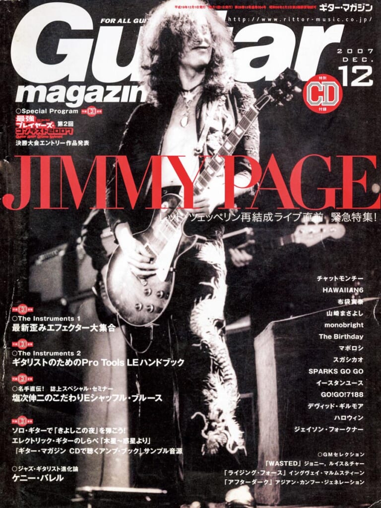ギター・マガジン2007年12月号　表紙：ジミー・ペイジ