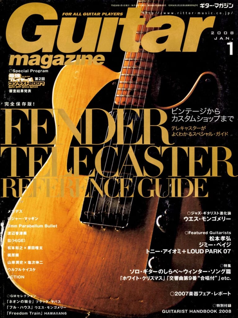 ギター・マガジン2008年1月号　表紙：フェンダー・テレキャスター・リファレンス・ガイド