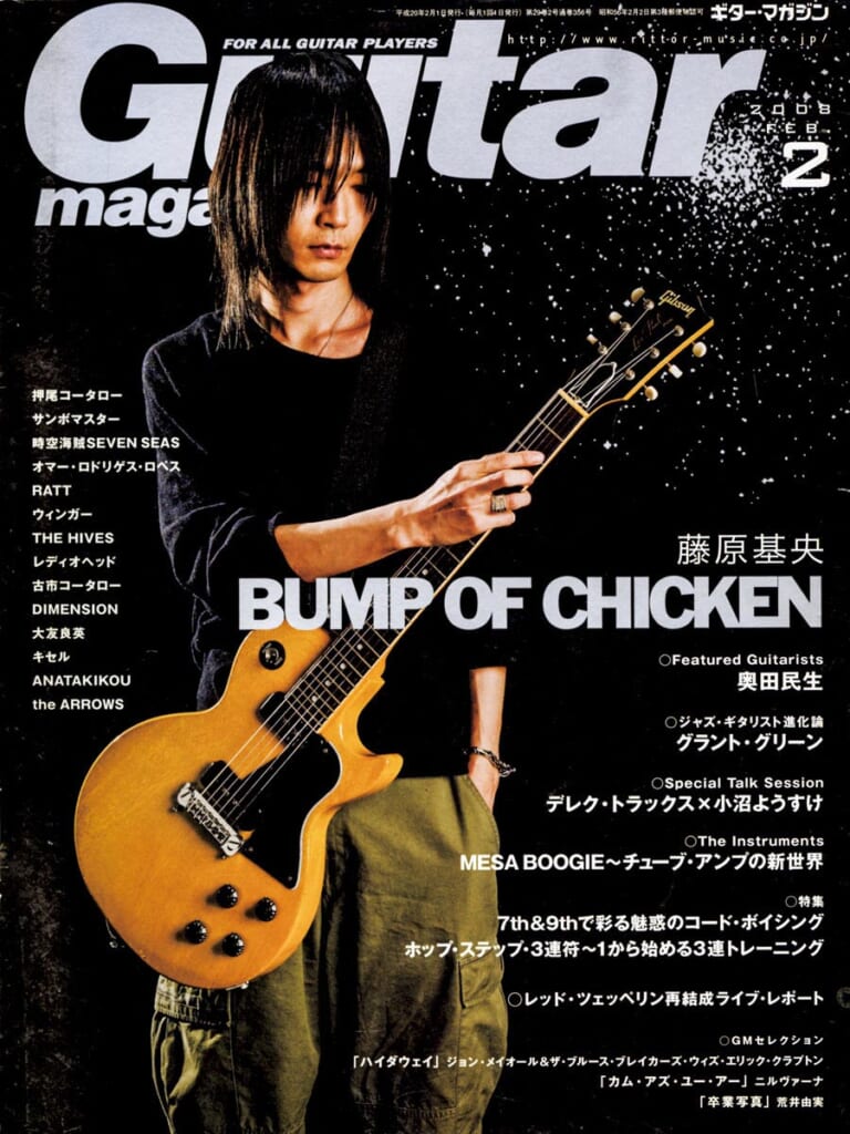 ギター・マガジン2008年2月号　表紙：藤原基央（BUMP OF CHICKEN）