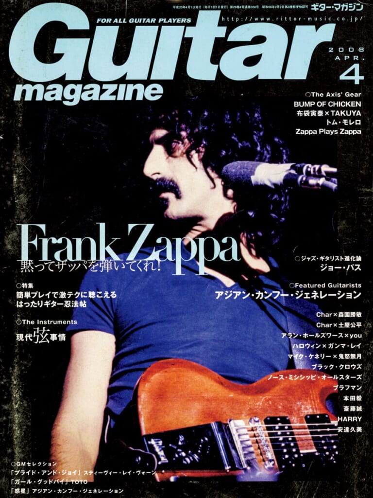 ギター・マガジン2008年4月号　表紙：フランク・ザッパ