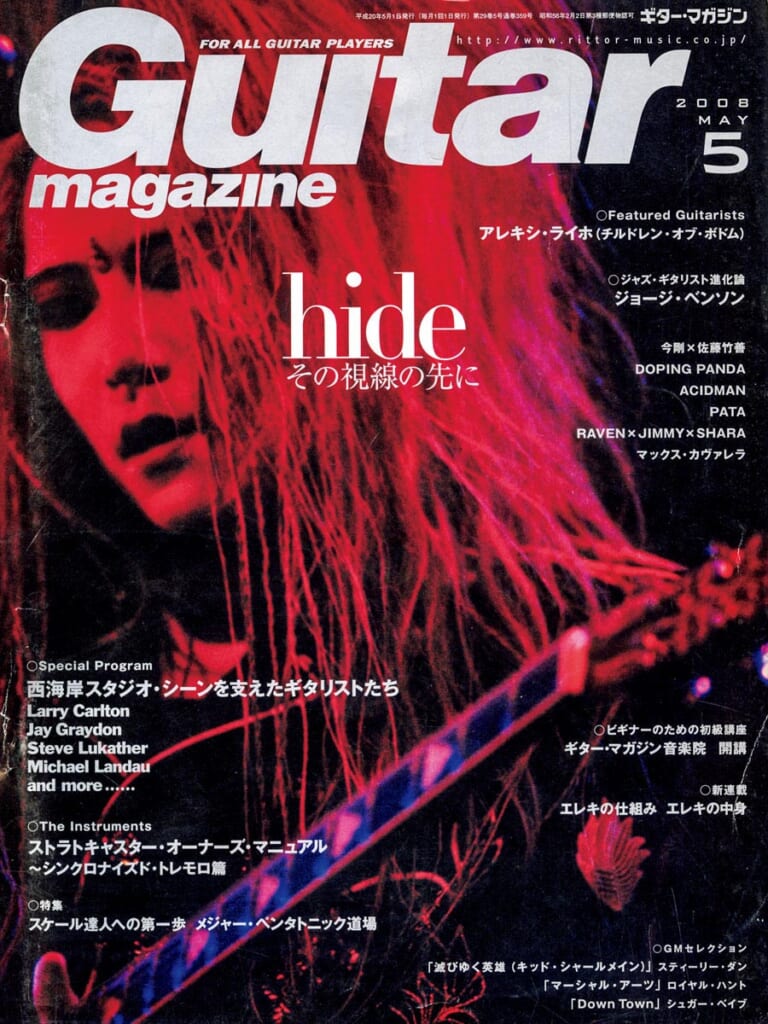 ギター・マガジン2008年5月号　表紙：hide