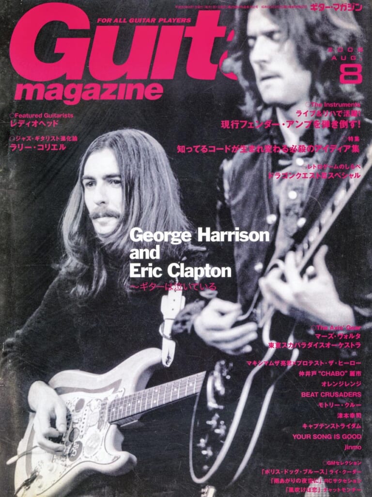 ギター・マガジン2008年8月号　表紙：ジョージ・ハリスン＆エリック・クラプトン