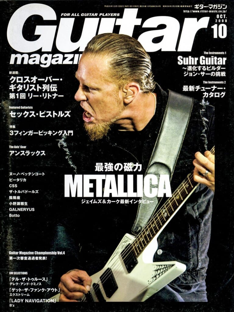 ギター・マガジン2008年10月号　表紙：メタリカ