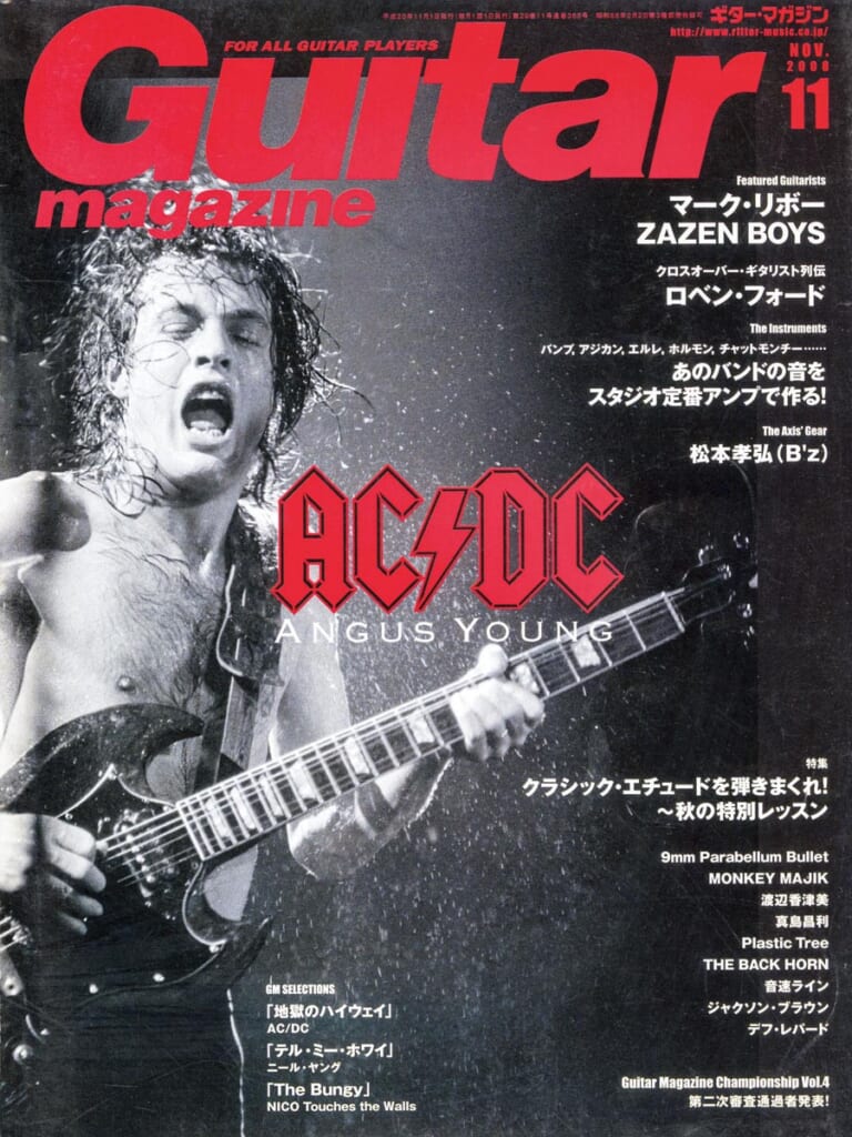 ギター・マガジン2008年11月号　表紙：AC/DC