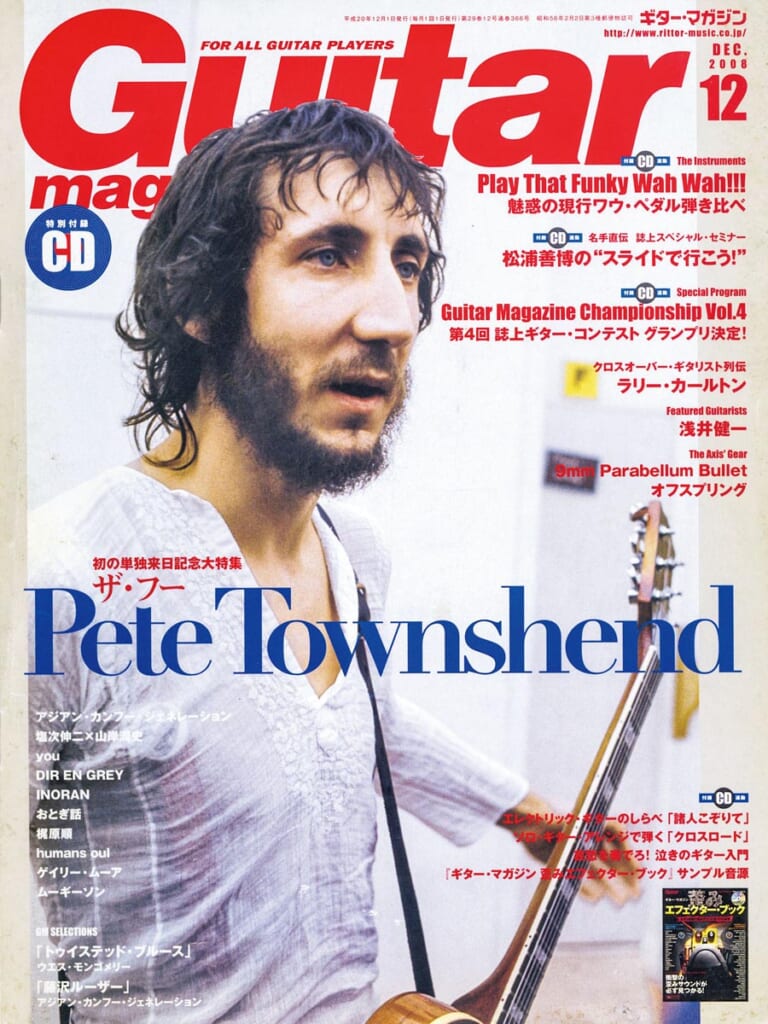 ギター・マガジン2008年12月号　表紙：ピート・タウンゼント