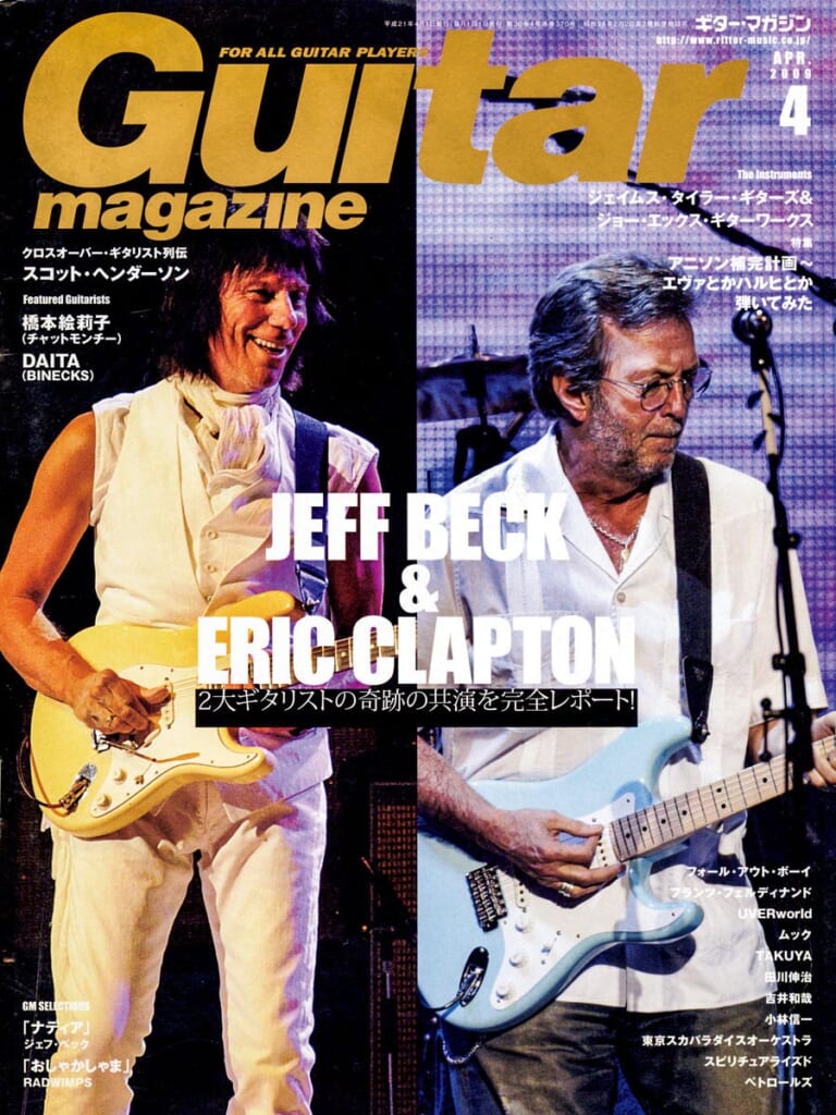 ギター・マガジン2009年4月号　表紙：ジェフ・ベック＆エリック・クラプトン