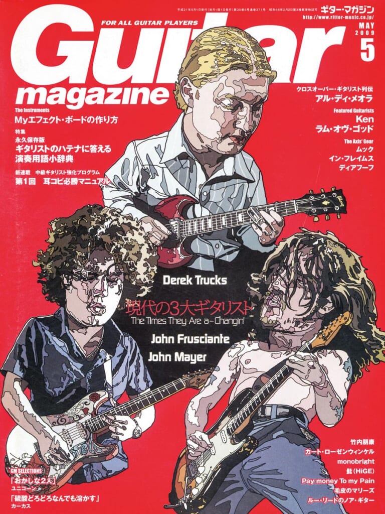 ギター・マガジン2009年5月号　表紙：ジョン・フルシアンテ、ジョン・メイヤー、デレク・トラックス