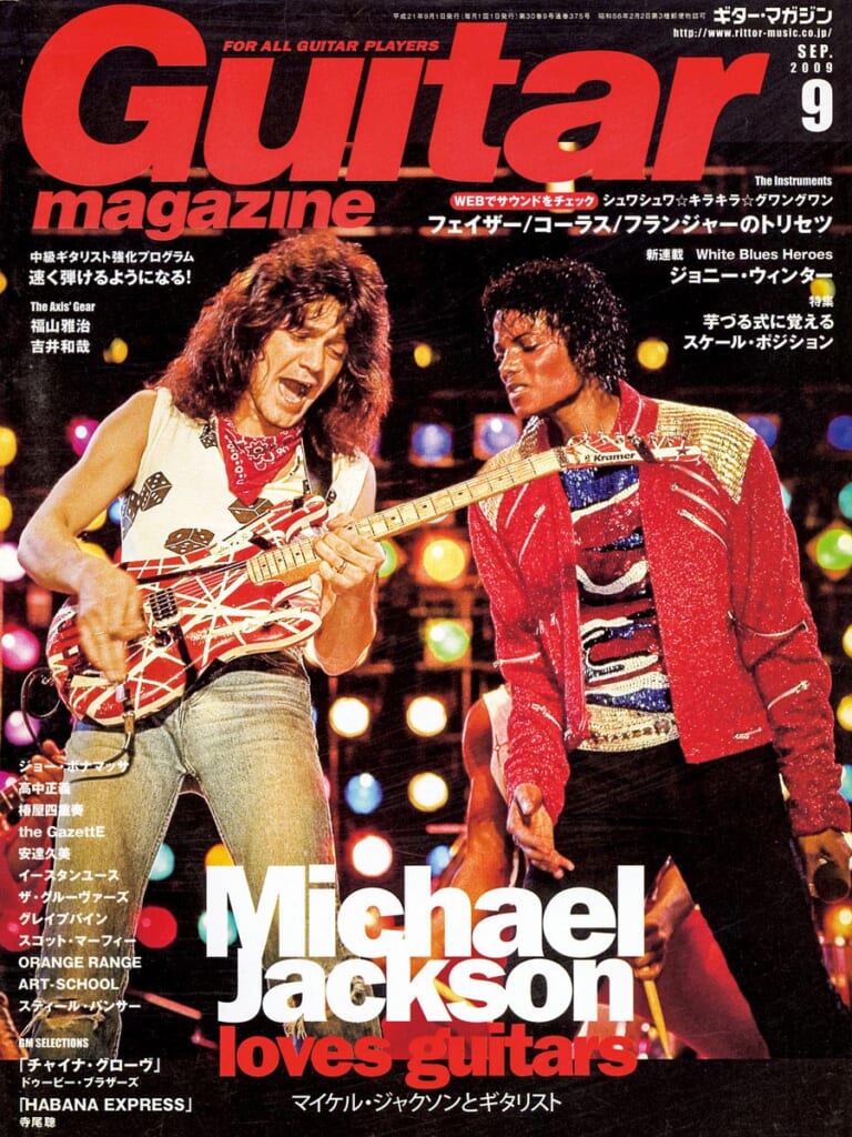 ギター・マガジン2009年9月号　表紙：マイケル・ジャクソン＆エディ・ヴァン・ヘイレン