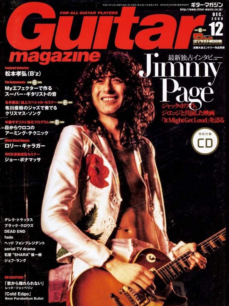 ギター・マガジン2009年12月号　表紙：ジミー・ペイジ