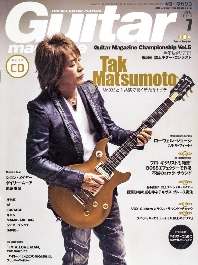 ギター・マガジン2010年7月号　表紙：Tak Matsumoto