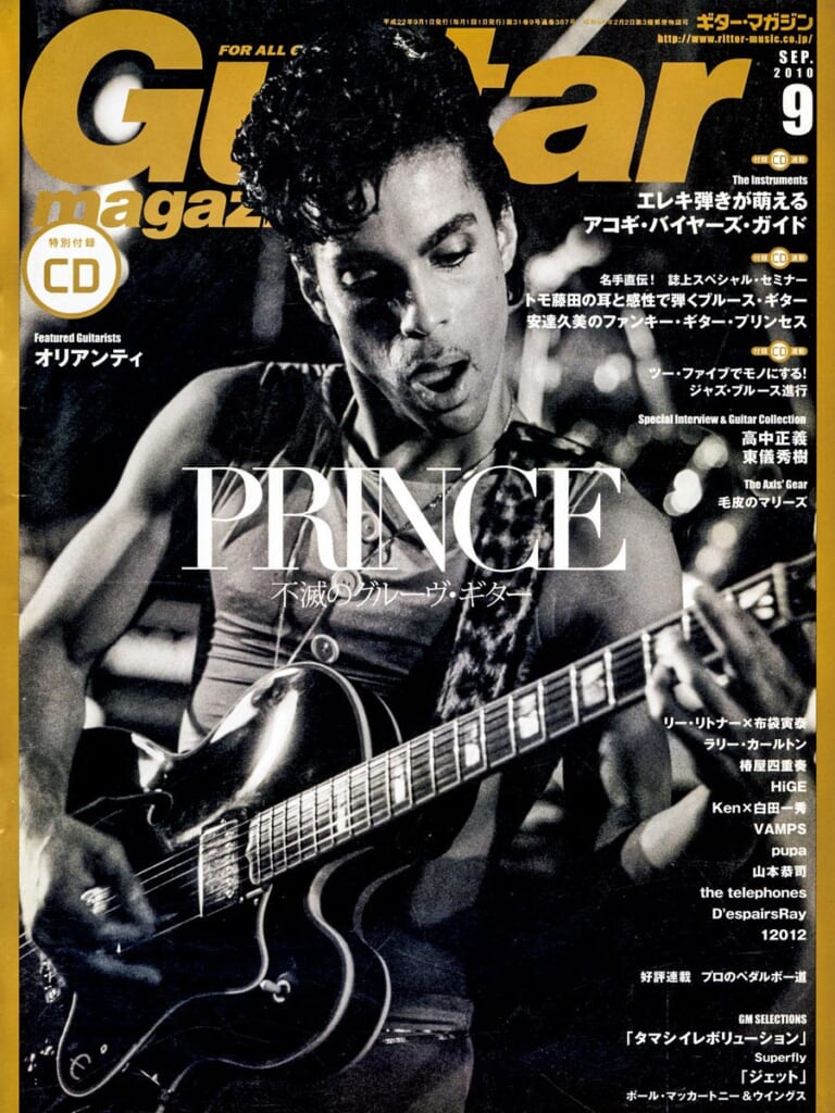 ギター・マガジン2010年9月号　表紙：プリンス