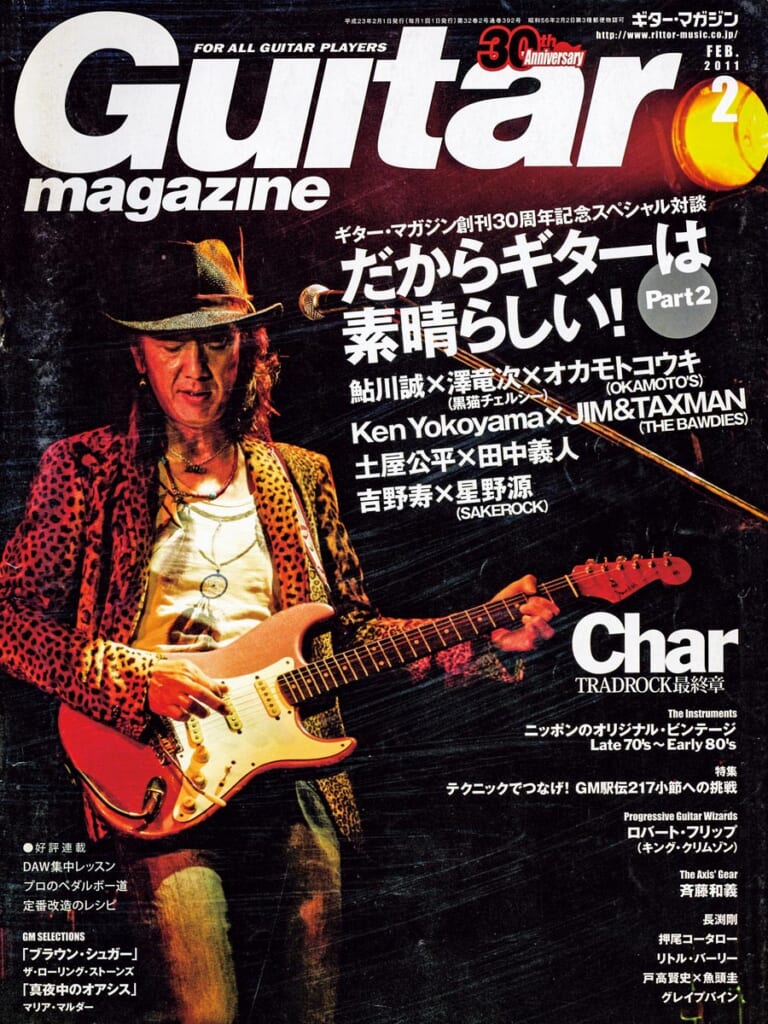 ギター・マガジン2011年2月号　表紙：Char