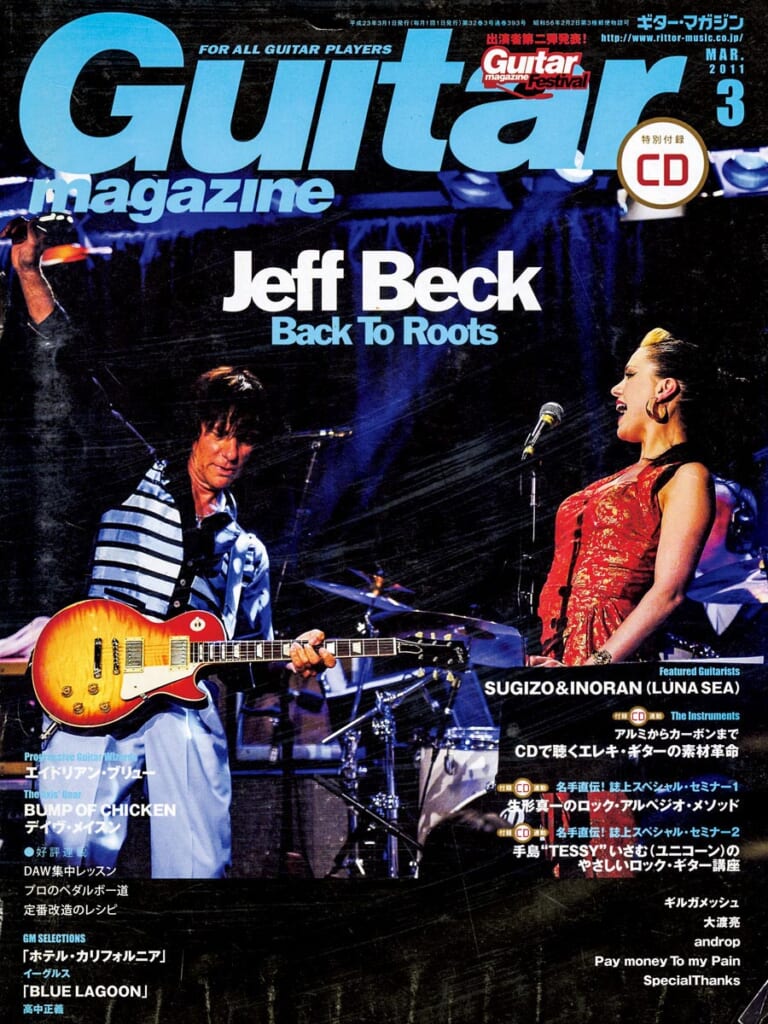 ギター・マガジン2011年3月号　表紙：ジェフ・ベック