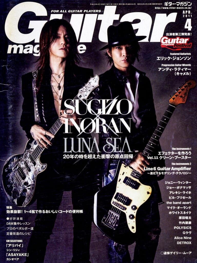 ギター・マガジン2011年4月号　表紙：SUGIZO＆INORAN