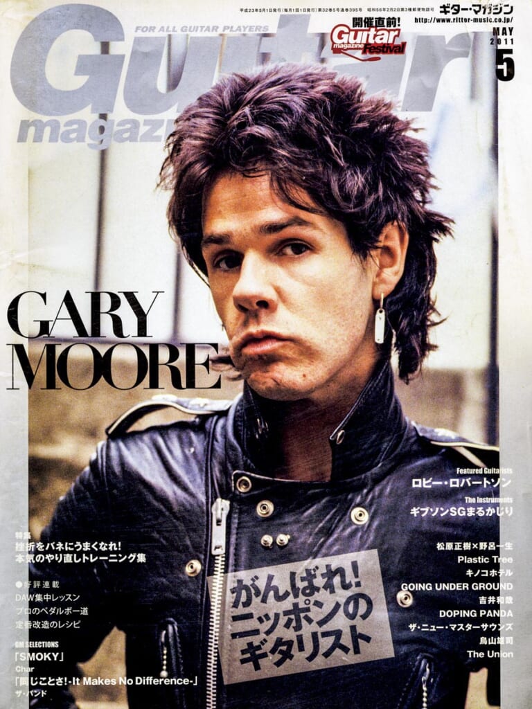 ギター・マガジン2011年5月号　表紙：ゲイリー・ムーア