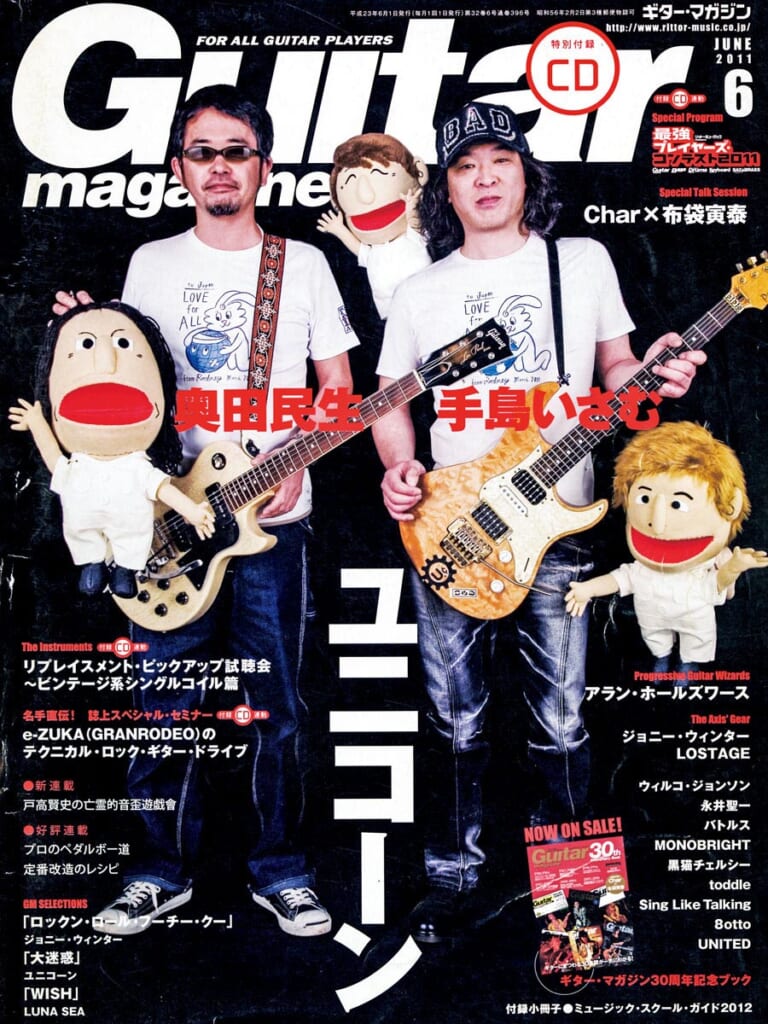 ギター・マガジン2011年6月号　表紙：奥田民生＆手島いさむ