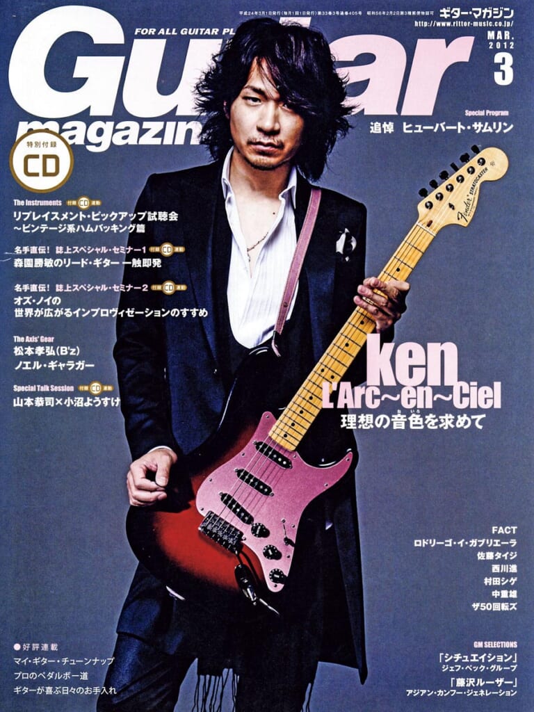 ギター・マガジン2012年3月号　表紙：ken（ラルク アン シエル）