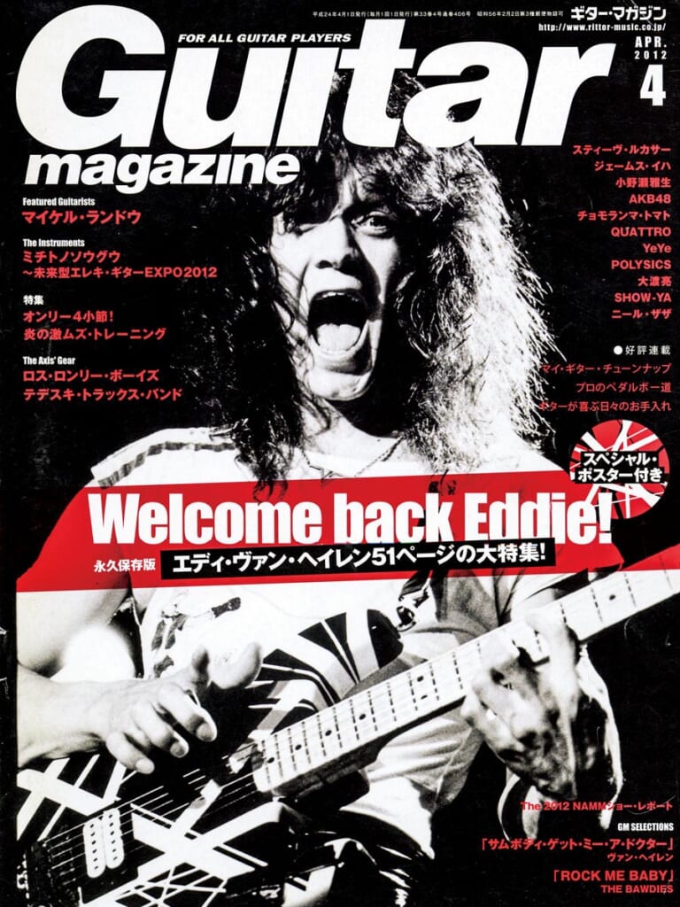 ギター・マガジン2012年4月号　表紙：エディ・ヴァン・ヘイレン