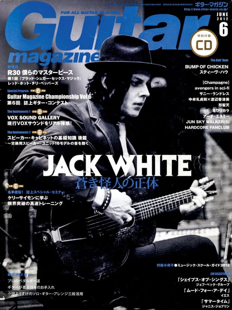 ギター・マガジン2012年6月号　表紙：ジャック・ホワイト