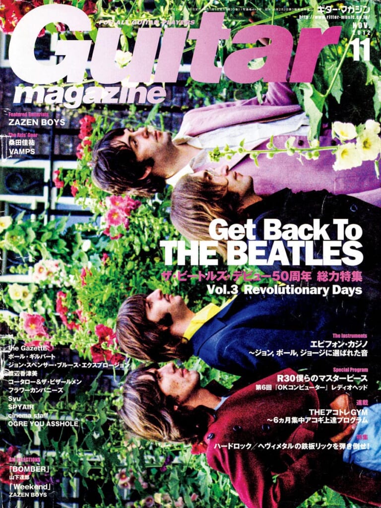 ギター・マガジン2012年11月号　表紙：ザ・ビートルズ