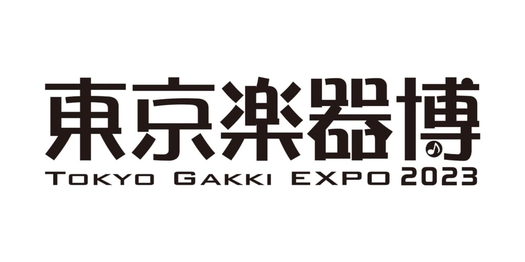 『東京楽器博2023/TOKYO GAKKI EXPO 2023』　11月11日（土）と12日（日）に東京・北の丸公園の科学技術館にて開催