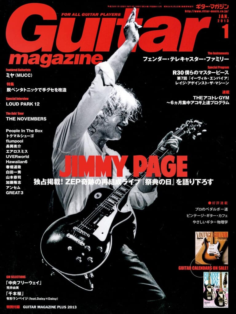 ギター・マガジン2013年1月号　表紙：ジミー・ペイジ