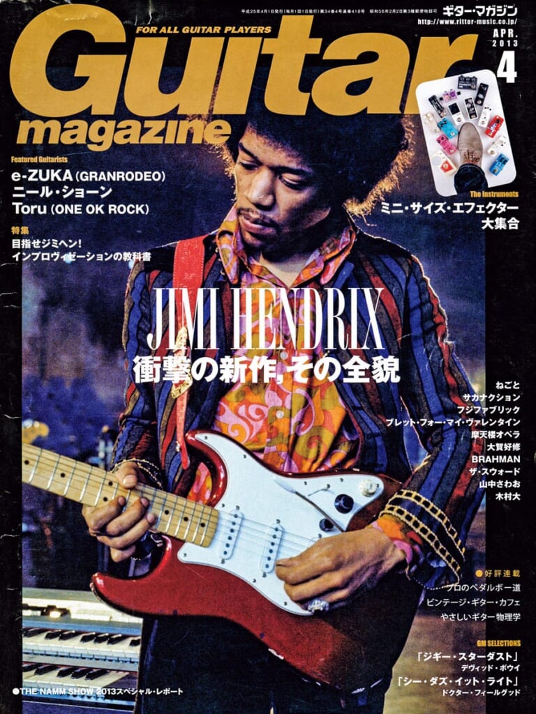 ギター・マガジン2013年4月号　表紙：ジミ・ヘンドリックス