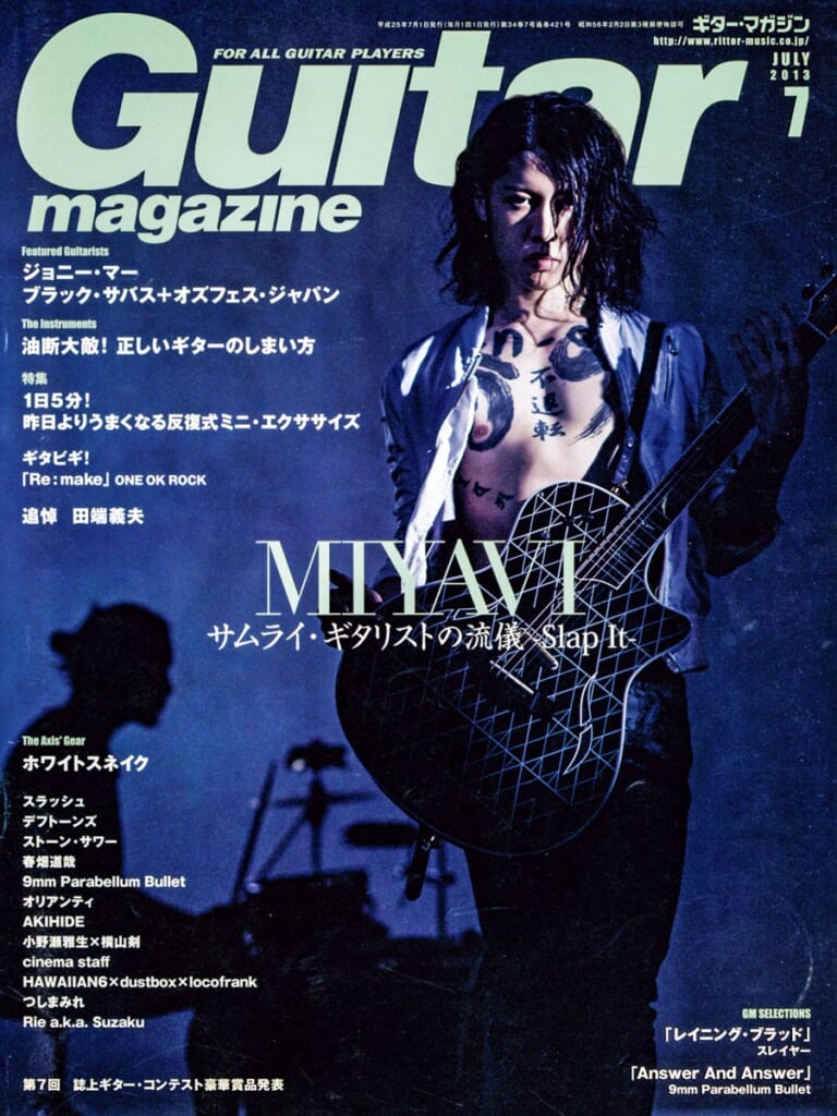 ギター・マガジン2013年7月号　表紙：MIYAVI