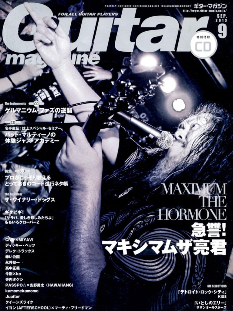 ギター・マガジン2013年9月号　表紙：マキシマムザ亮君