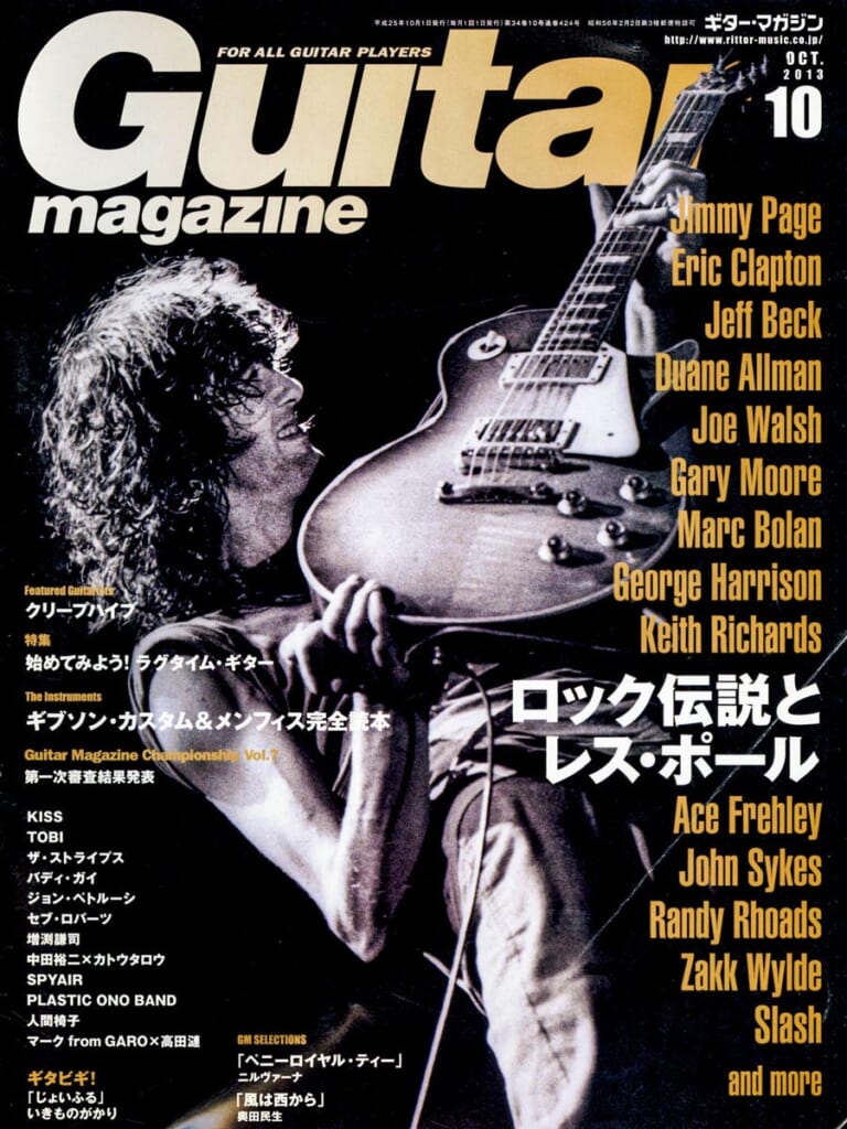 ギター・マガジン2013年10月号　表紙：ジミー・ペイジ