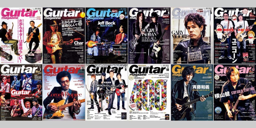 2011年のギター・マガジン　Guitar magazine Chronicle