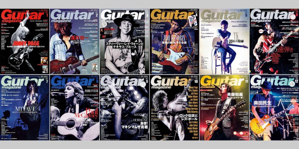 2013年のギター・マガジン　Guitar magazine Chronicle